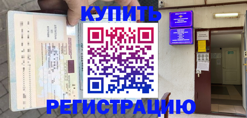 прописка в квартире в Мончегорске