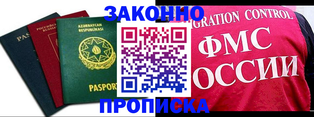 прописка в квартире в Мончегорске